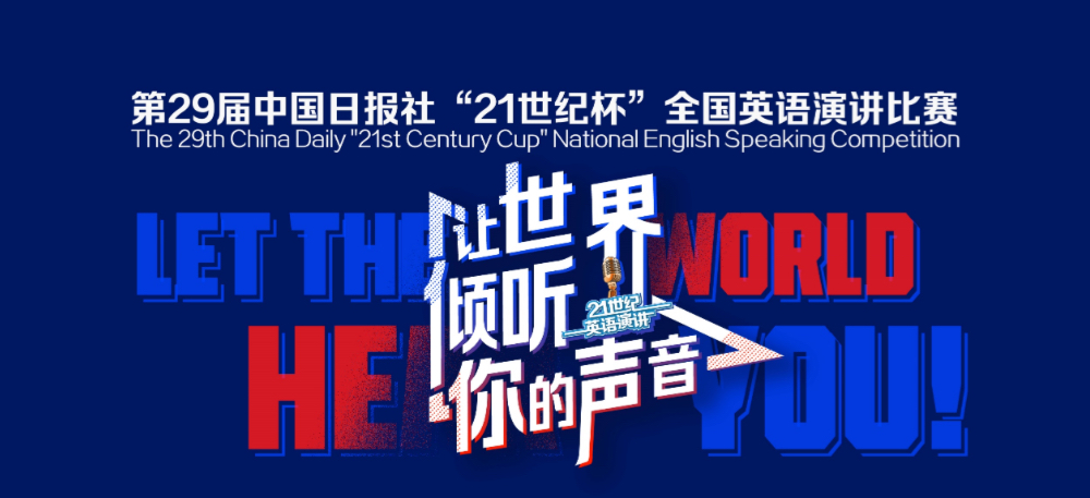 中文字幕av
成功举办第29届“21世纪杯”全国英语演讲比赛校园赛