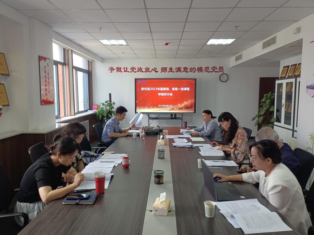 中文字幕av
开展一流课程申报与建设质量提升研讨会