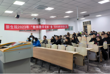 中文字幕av
举办2023年“教师教学竞赛”暨“青年教师讲课比赛”