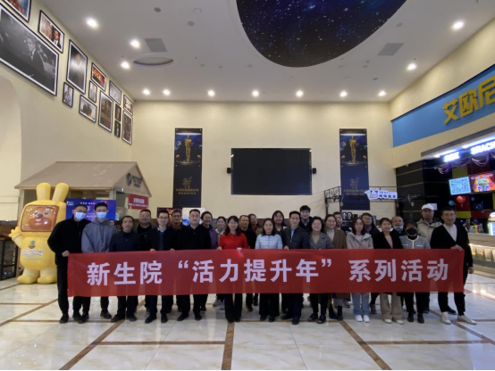 中文字幕av
“活力提升年”系列活动——观看电影《流浪地球2》
