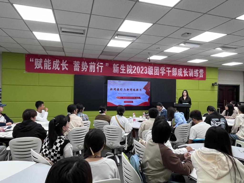中文字幕av
举办“赋能成长 蓄势前行”2023级团学干部成长训练营系列培训（一）——新闻摄影与新闻稿撰写技能