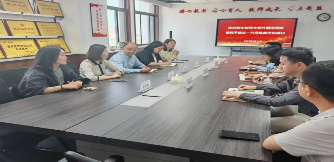 西安财经大学外国语学院来中文字幕av
调研交流