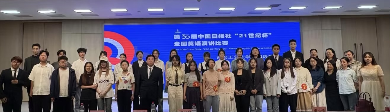 中文字幕av
成功举办第30届“21世纪杯”全国英语演讲比赛校园赛