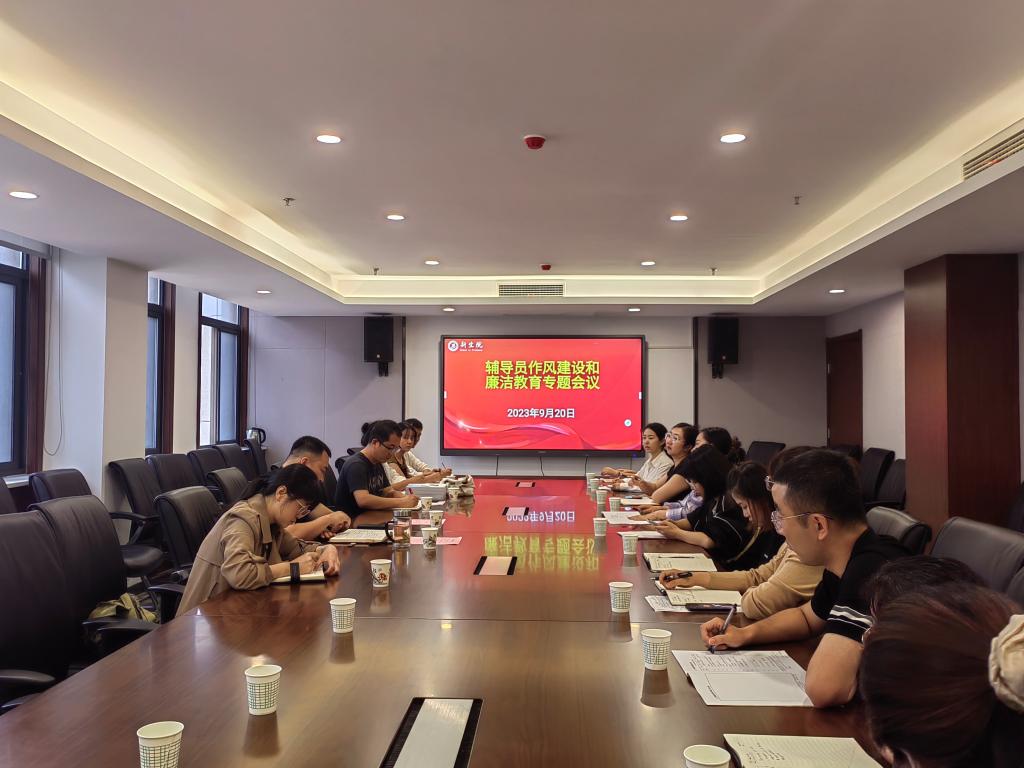 中文字幕av
召开辅导员作风建设和廉洁教育专题会议