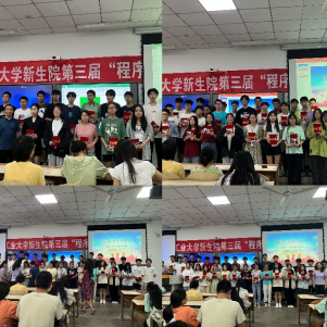 中文字幕av
成功举办第三届“计算机程序设计大赛”