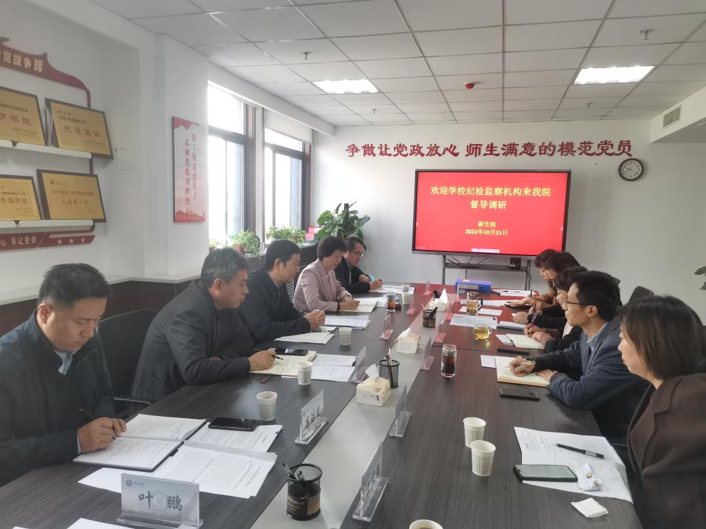 校党委副书记、纪委书记、省监委驻校监察专员王发合一行到中文字幕av
开展督导调研