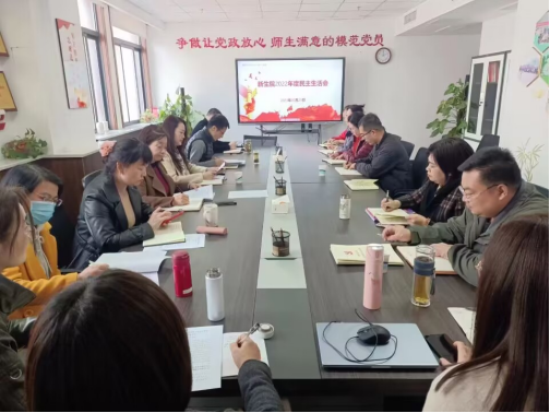 闫莉参加中文字幕av
2022年度处级党员领导人员民主生活会